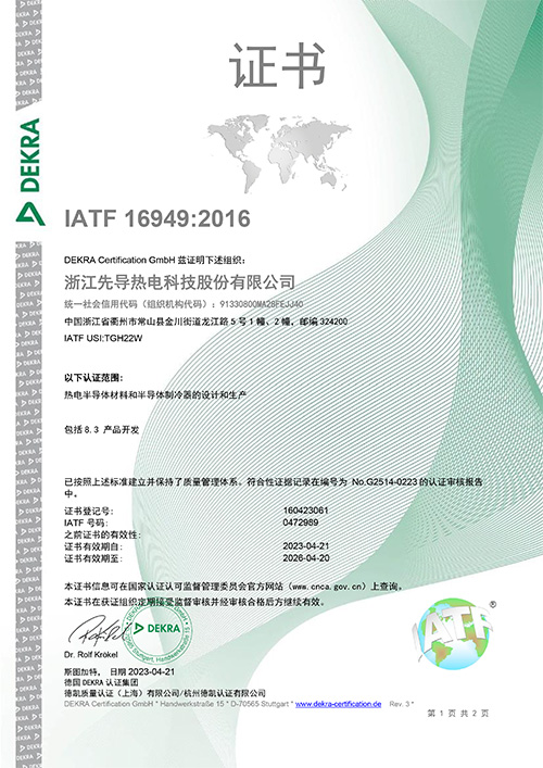 16949-中文-1