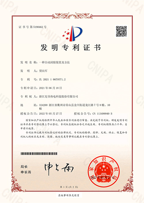 发明专利--自动封胶装置及方法-1