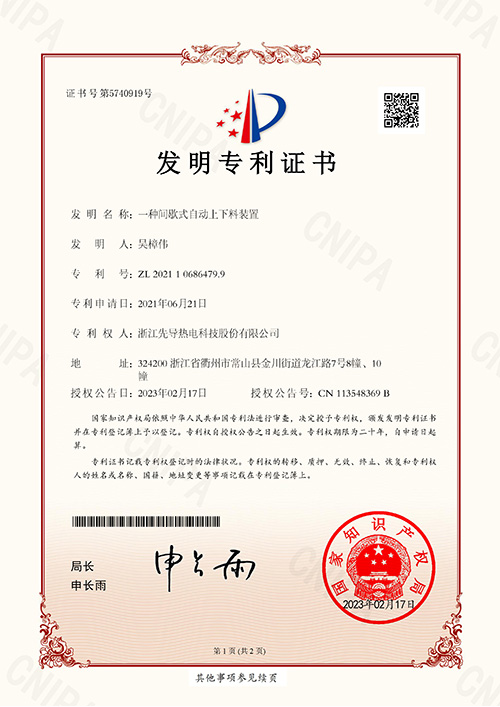 发明专利-间歇自动上下料装置-1
