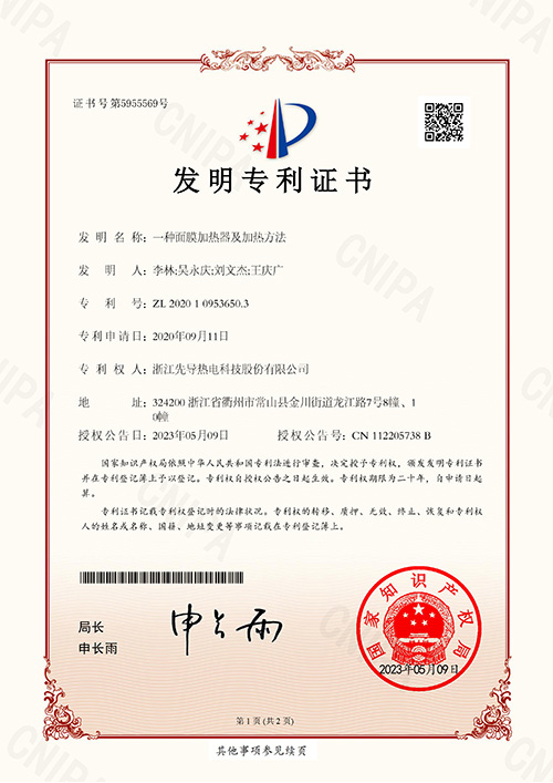 发明专利-面膜加热器及方法-1