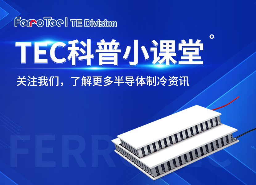 TEC科普封面-官网尺寸