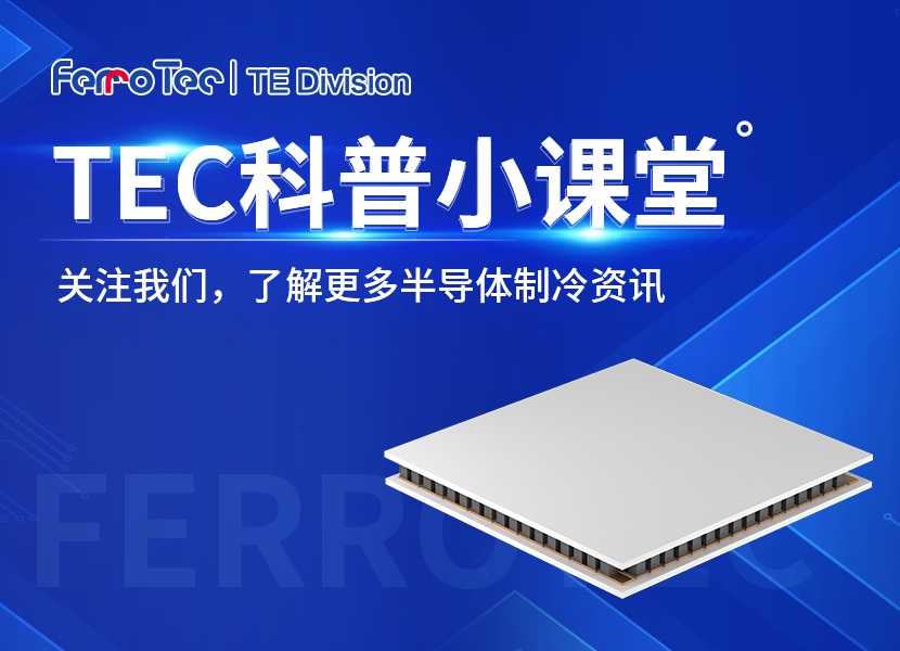 TEC科普封面-官网尺寸